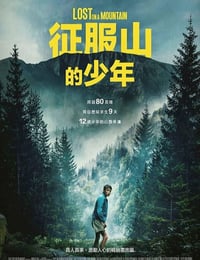 2024年美国冒险片《迷路》BD中英双字