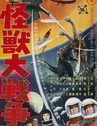 1965年日本经典科幻片《哥斯拉之怪兽大战争》蓝光日语中字