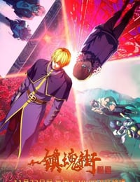2024年国产动漫《镇魂街 第四季》连载至25
