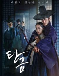 2025年韩国电视剧《吞金》连载至11