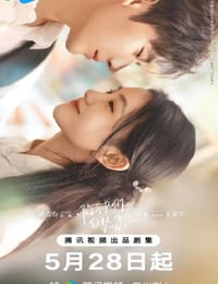 2025年国产大陆电视剧《陷入我们的热恋》连载至05