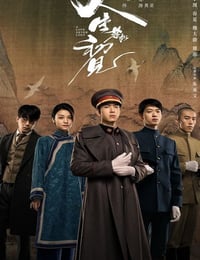 2025年国产大陆电视剧《人生若如初见》全40集