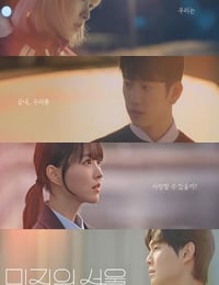 2025年韩国电视剧《未知的首尔》连载至02