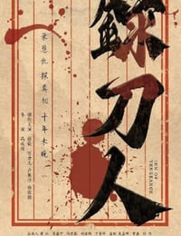 2025年国产动作古装片《录刀人》HD国语中字