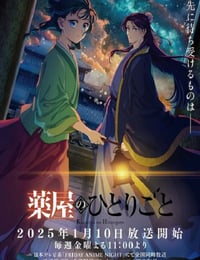2025年日本动漫《药屋少女的呢喃 第二季》连载至18