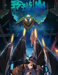 2025年国产动漫《荒神录之玲珑山》连载至01