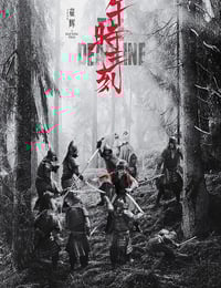2024年国产动作片《午时三刻》HD国语中字