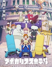 2025年日本动漫《启示录酒店》连载至04