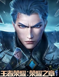 2025年国产动漫《王者荣耀:荣耀之章命运篇》连载至02