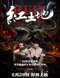 2025年国产科幻片《红土地》HD国语中字