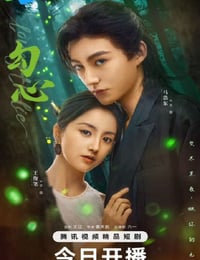2025年国产大陆电视剧《勾心》连载至12