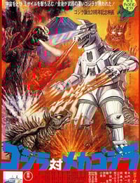 1974年日本经典科幻片《哥斯拉对机械哥斯拉》蓝光日语中字