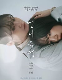2024年韩国剧情片《玉贞姐姐》HD韩语中字
