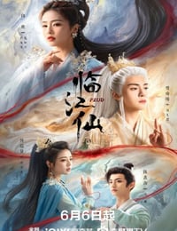 2025年国产大陆电视剧《临江仙》连载至08