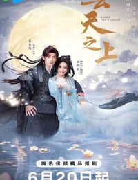 2025年国产大陆电视剧《云天之上》连载至08