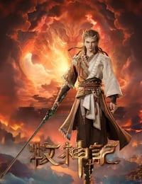2024年国产动漫《牧神记》连载至33