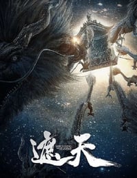 2023年国产动漫《遮天》连载至113