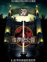 1993年美国经典科幻片《侏罗纪公园》蓝光国英双语中英双字