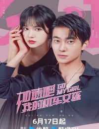 2025年国产大陆电视剧《加速吧,我的机车女孩》连载至04