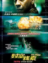 2006年美国经典科幻片《时空线索》蓝光中英双字