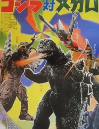 1973年日本经典科幻片《哥斯拉对美加洛》蓝光日语中字