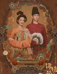 2025年国产大陆电视剧《锦绣芳华》连载至05
