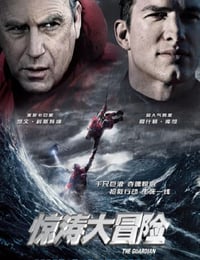 2006年美国经典动作片《惊涛大冒险》蓝光国英双语中英双字