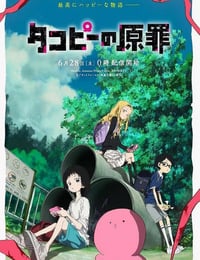 2025年日本动漫《章鱼噼的原罪》连载至02