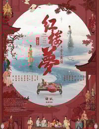 2024年国产古装片《红楼梦之金玉良缘》HD国语中英双字