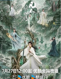 2025年国产大陆电视剧《凡人修仙传》连载至04