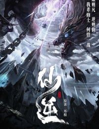 2023年国产动漫《仙逆》连载至96