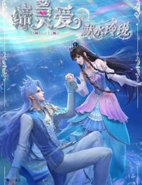 2025年国产动漫《缔灵爱之默水玲珑》连载至02
