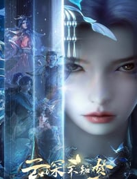 2025年国产动漫《云深不知梦》连载至02