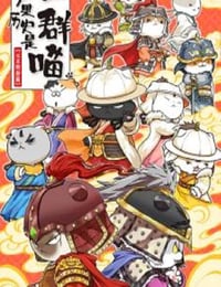 2025年国产动漫《如果历史是一群喵元末明初篇》连载至03