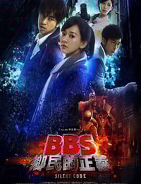 2012年中国台湾经典科幻片《骇战》蓝光国语中字