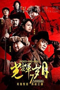 [光辉岁月][BD-720P-MP4][粤国双语中字][豆瓣4.6分][1.6GB][2013]