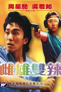 [流氓差婆][DVD-RMVB][粤语中字][豆瓣5.9分][360MB][1989]