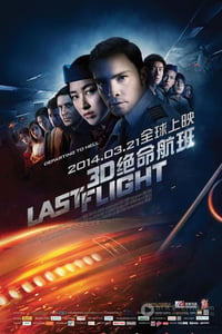 [绝命航班][HD-720P-RMVB][英语中字][豆瓣3.6分][828MB][2014]