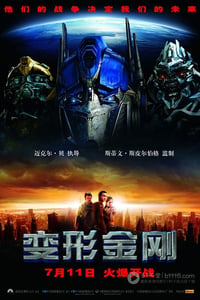 [变形金刚][BD-1080P-MP4][英语中字][豆瓣8.1分][5.1GB][2007]