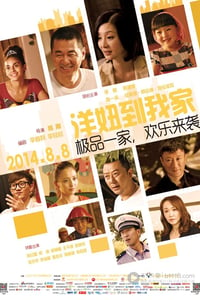 [洋妞到我家][1280HD-RMVB][国语中字][豆瓣5.8分][955MB][2014]