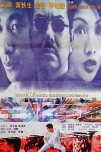 [生死拳速][HD-720P-RMVB][国英双语中字][豆瓣5.5分][1.1GB][2000]