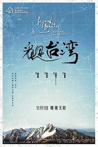 [看见台湾][BD-720P-MP4][国语中字][豆瓣7.6分][1.3GB][2013]