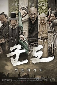 [群盗：民乱的时代][HD-720P-RMVB][韩语中字][豆瓣6.3分][1.2GB][2014]