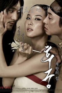 [后宫：帝王之妾][BD-720P-RMVB][韩语中字][豆瓣5.5分][1.2GB][2012]