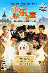 [快乐到家][HD-720P-RMVB][国语中字][豆瓣3.3分][1.2GB][2013]