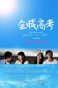 [全城高考][BD-720P-RMVB][国语中字][豆瓣5.0分][899MB][2013]