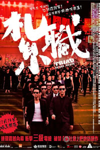 [扎职][BD-720P-RMVB][国粤双语中字][豆瓣5.9分][911MB][2012]