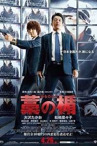 [稻草之盾][BD-720P-MP4][日语中字][豆瓣6.7分][1.7GB][2013]