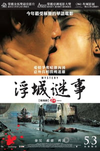 [浮城谜事][HD-720P-RMVB][国语中字][豆瓣7.1分][1.1GB][2012]