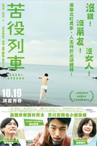 [苦役列车][BD-720P-RMVB][日语中字][豆瓣7.4分][897MB][2012]